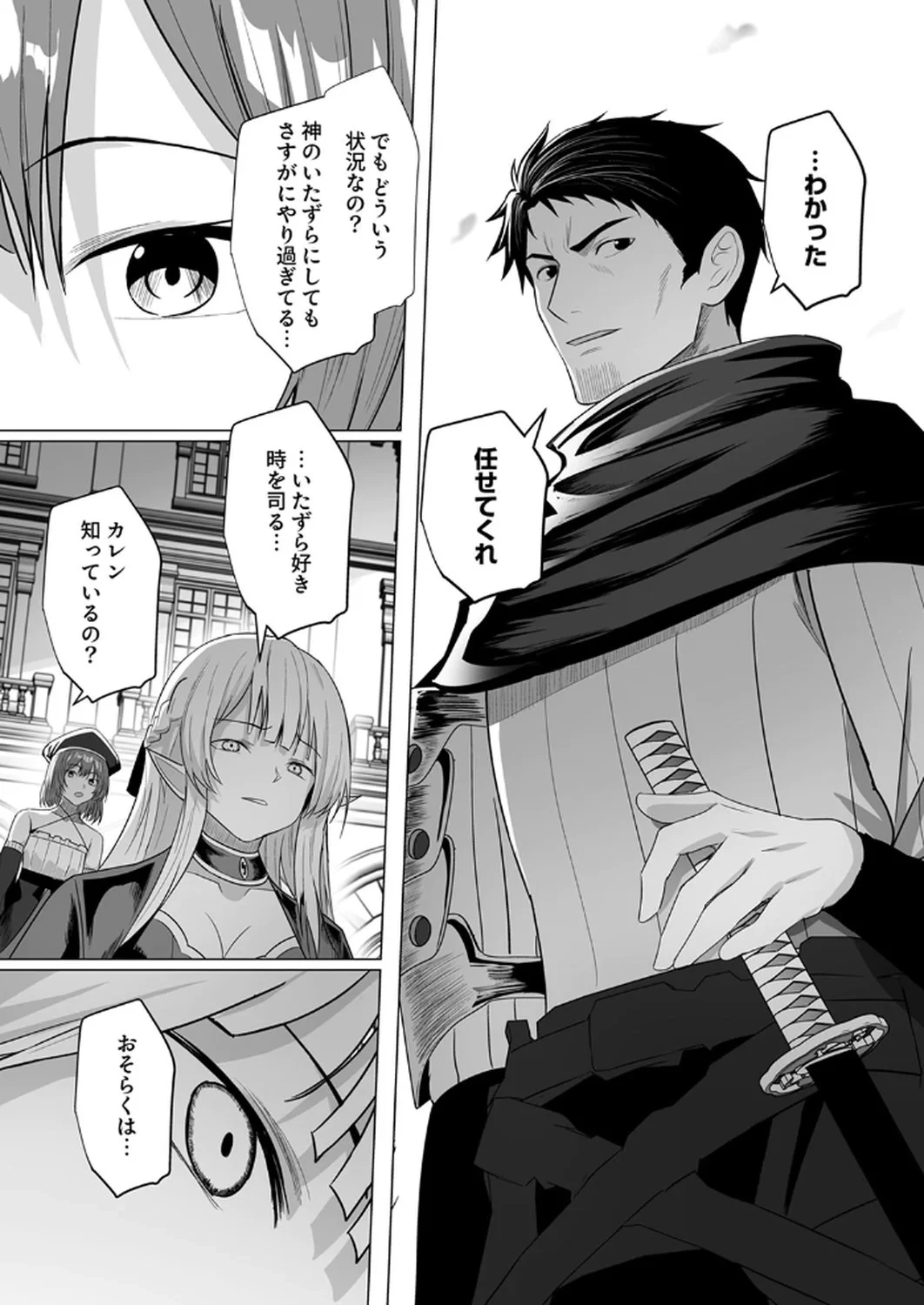追放されたおっさん、暇つぶしに神々を超える～神の加護を仲間の少女達に譲っていたら最強パーティが爆誕した件～ 第4話 - 21