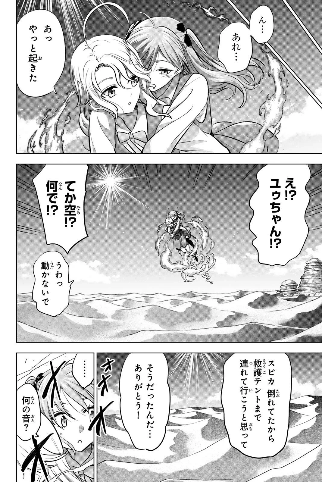 黒猫と魔女の教室 第115話 - 8