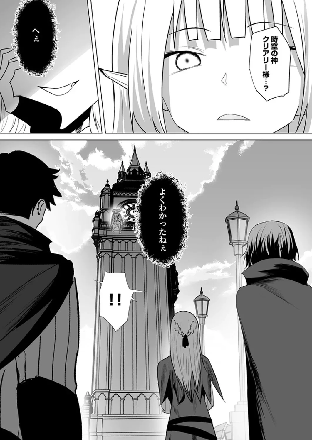 追放されたおっさん、暇つぶしに神々を超える～神の加護を仲間の少女達に譲っていたら最強パーティが爆誕した件～ 第4話 - 22