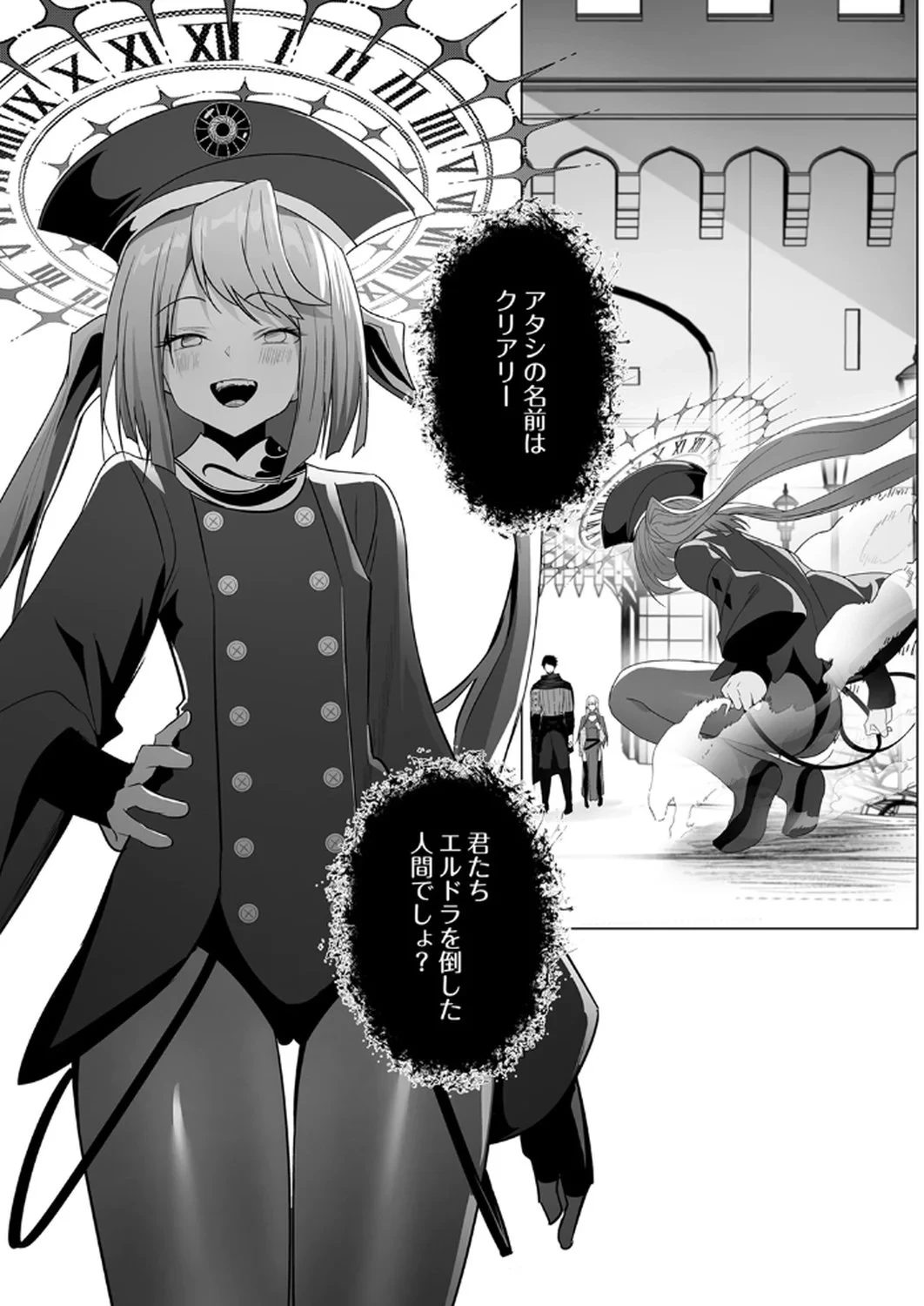 追放されたおっさん、暇つぶしに神々を超える～神の加護を仲間の少女達に譲っていたら最強パーティが爆誕した件～ 第4話 - 23