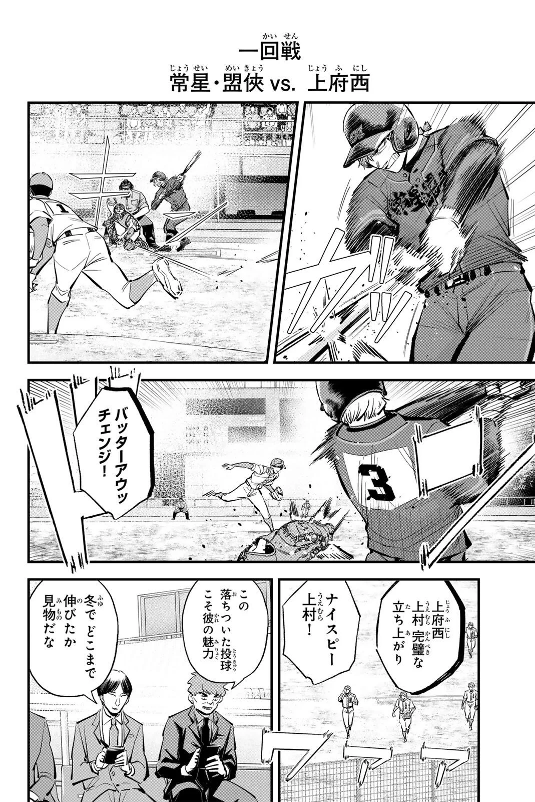 イレギュラーズ 第221話 - 2