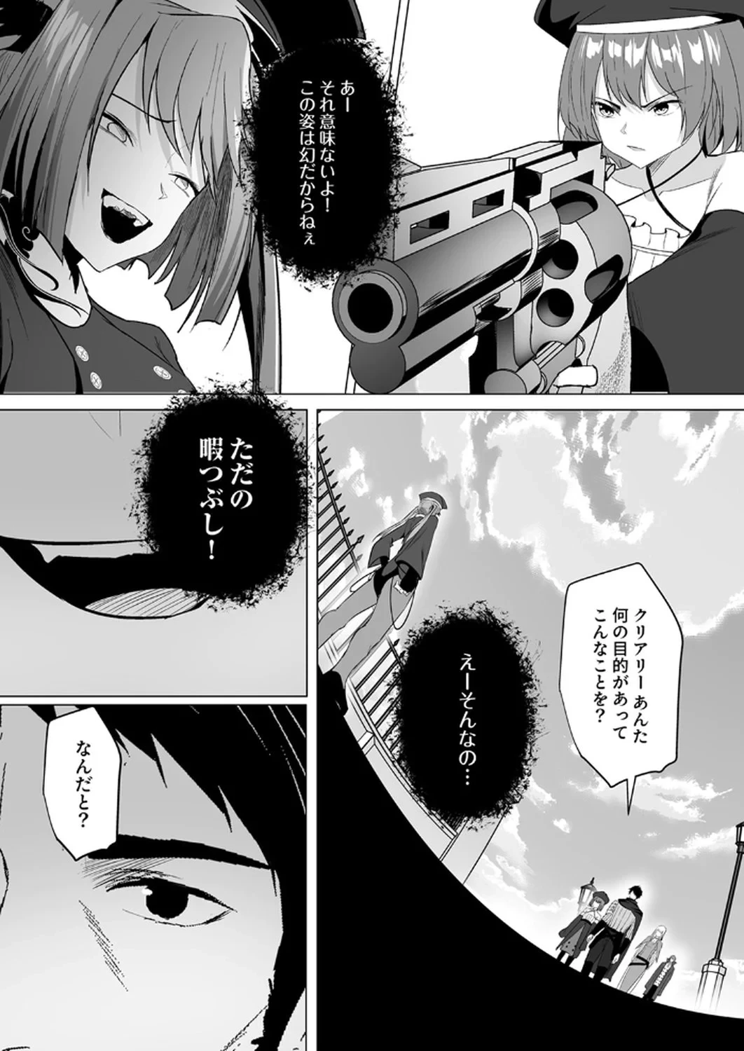 追放されたおっさん、暇つぶしに神々を超える～神の加護を仲間の少女達に譲っていたら最強パーティが爆誕した件～ 第4話 - 24