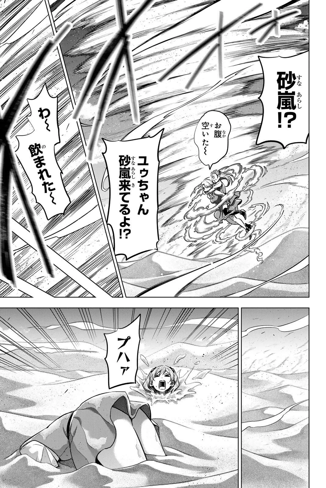 黒猫と魔女の教室 第115話 - 9