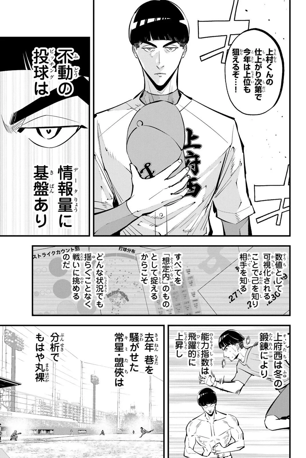 イレギュラーズ 第221話 - 3
