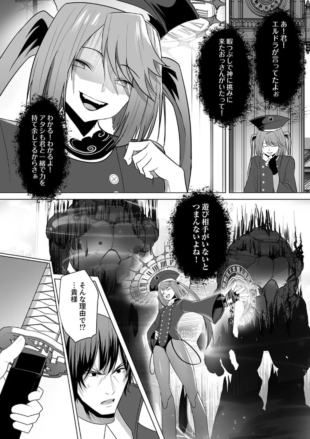 追放されたおっさん、暇つぶしに神々を超える～神の加護を仲間の少女達に譲っていたら最強パーティが爆誕した件～ 第4話 - 25