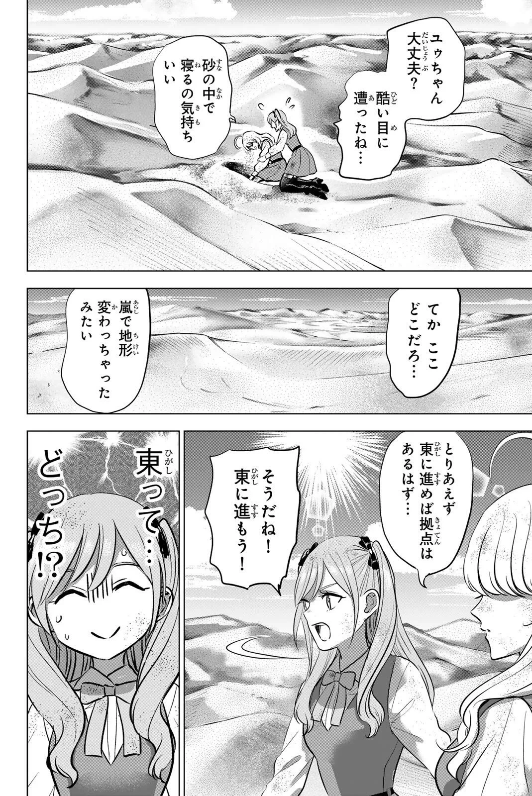 黒猫と魔女の教室 第115話 - 10