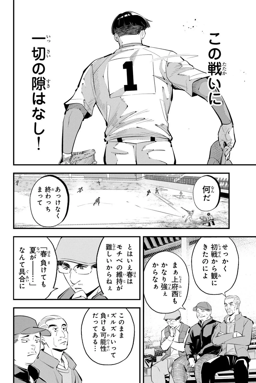 イレギュラーズ 第221話 - 4