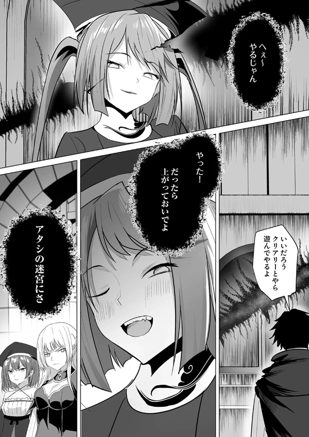 追放されたおっさん、暇つぶしに神々を超える～神の加護を仲間の少女達に譲っていたら最強パーティが爆誕した件～ 第4話 - 28