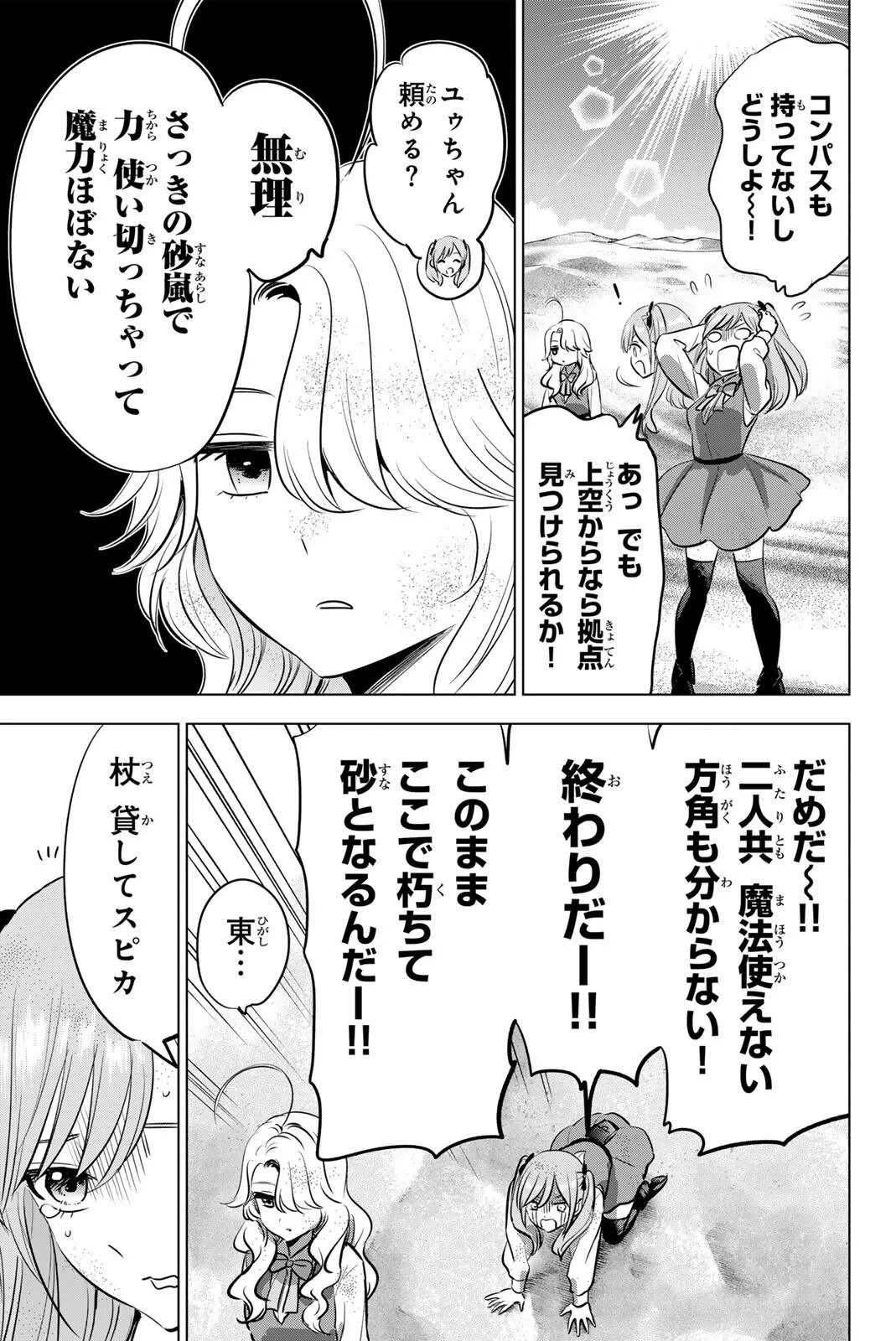黒猫と魔女の教室 第115話 - 11