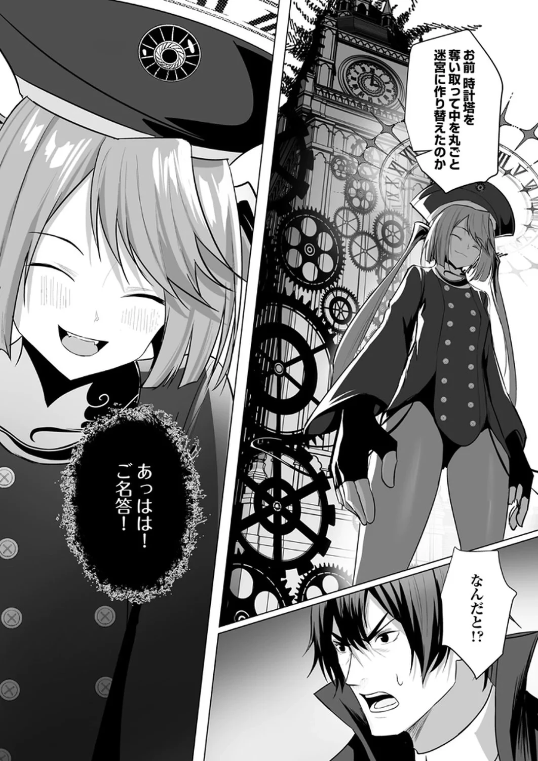追放されたおっさん、暇つぶしに神々を超える～神の加護を仲間の少女達に譲っていたら最強パーティが爆誕した件～ 第4話 - 29