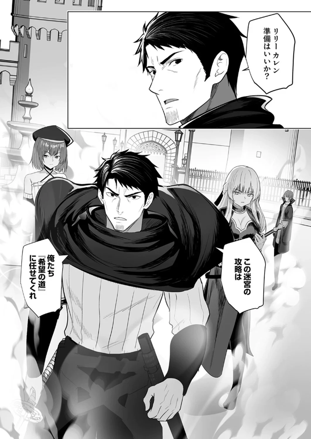 追放されたおっさん、暇つぶしに神々を超える～神の加護を仲間の少女達に譲っていたら最強パーティが爆誕した件～ 第4話 - 30