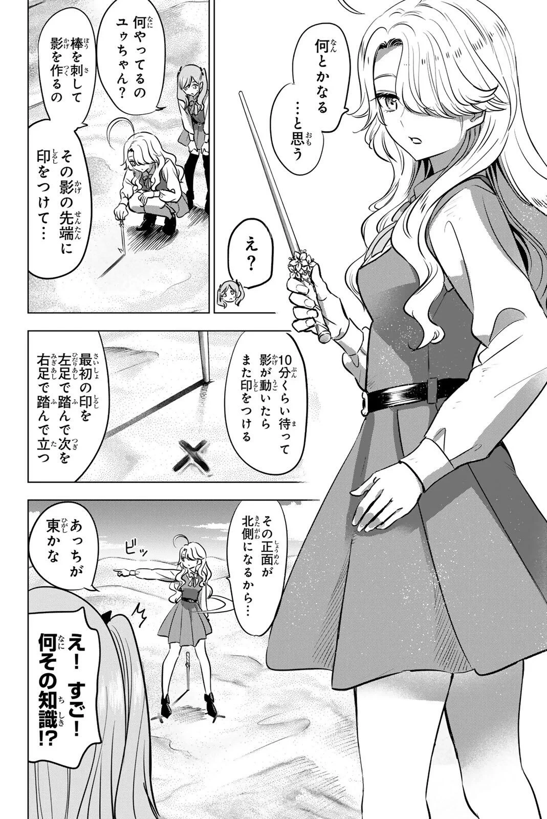 黒猫と魔女の教室 第115話 - 12