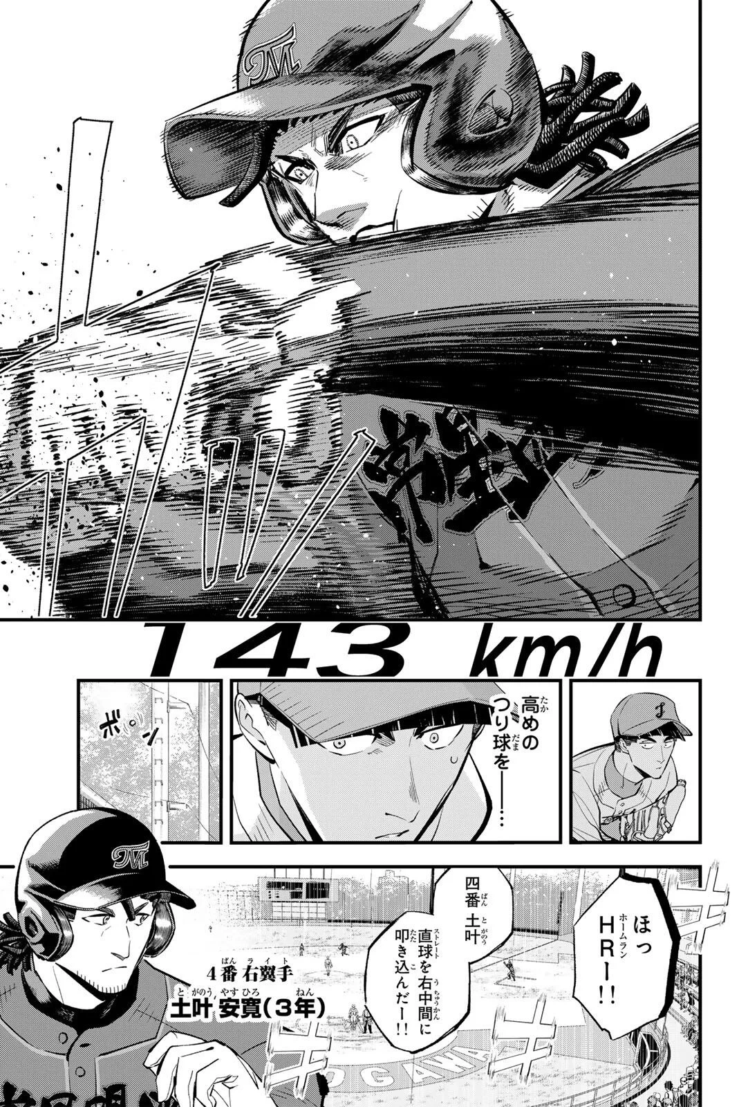 イレギュラーズ 第221話 - 5