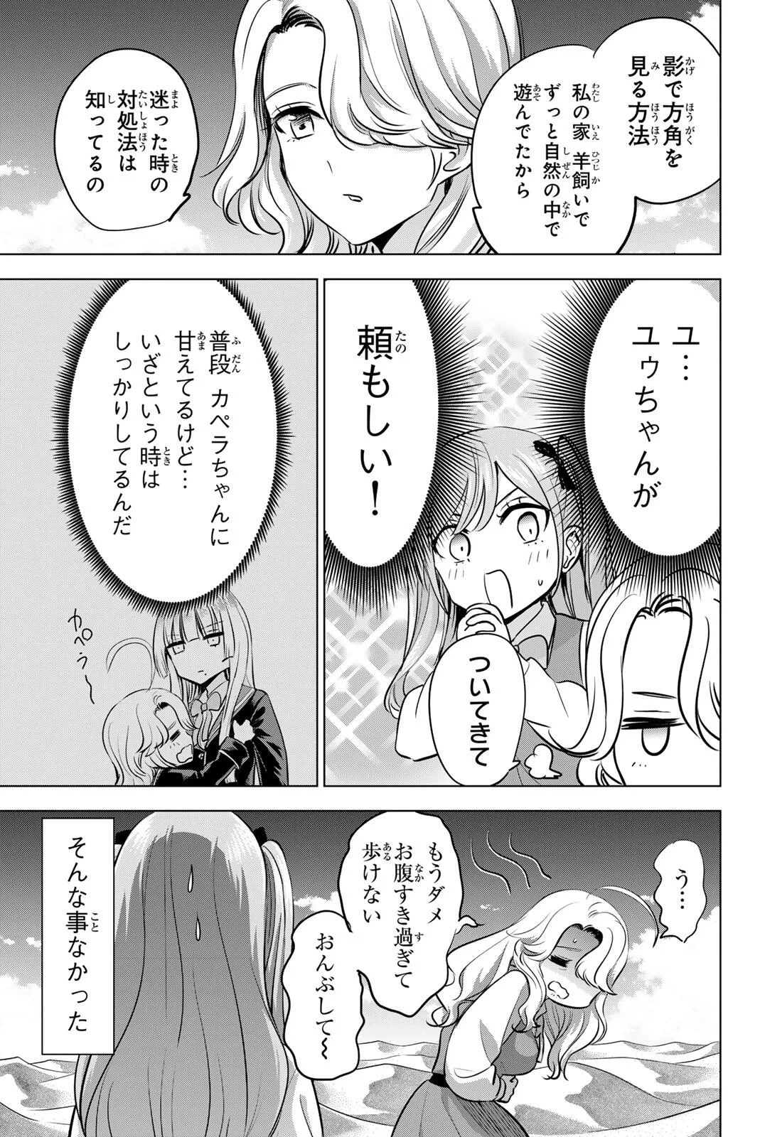黒猫と魔女の教室 第115話 - 13