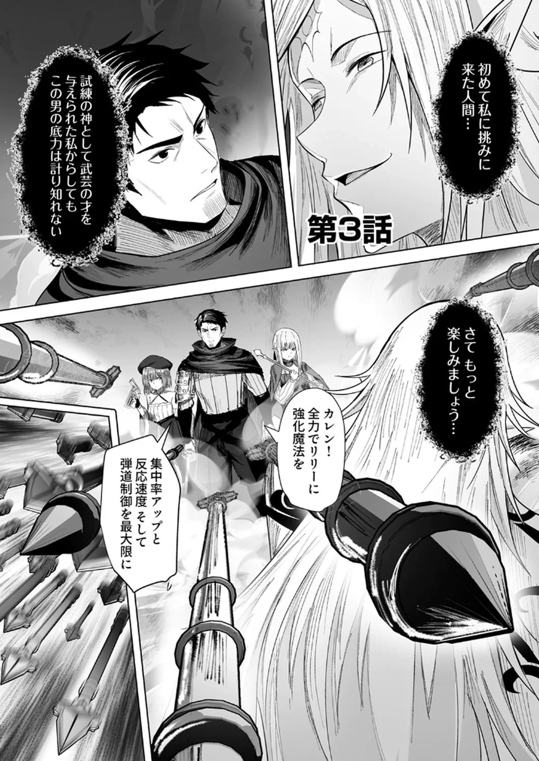 追放されたおっさん、暇つぶしに神々を超える～神の加護を仲間の少女達に譲っていたら最強パーティが爆誕した件～ 第3話 - 1