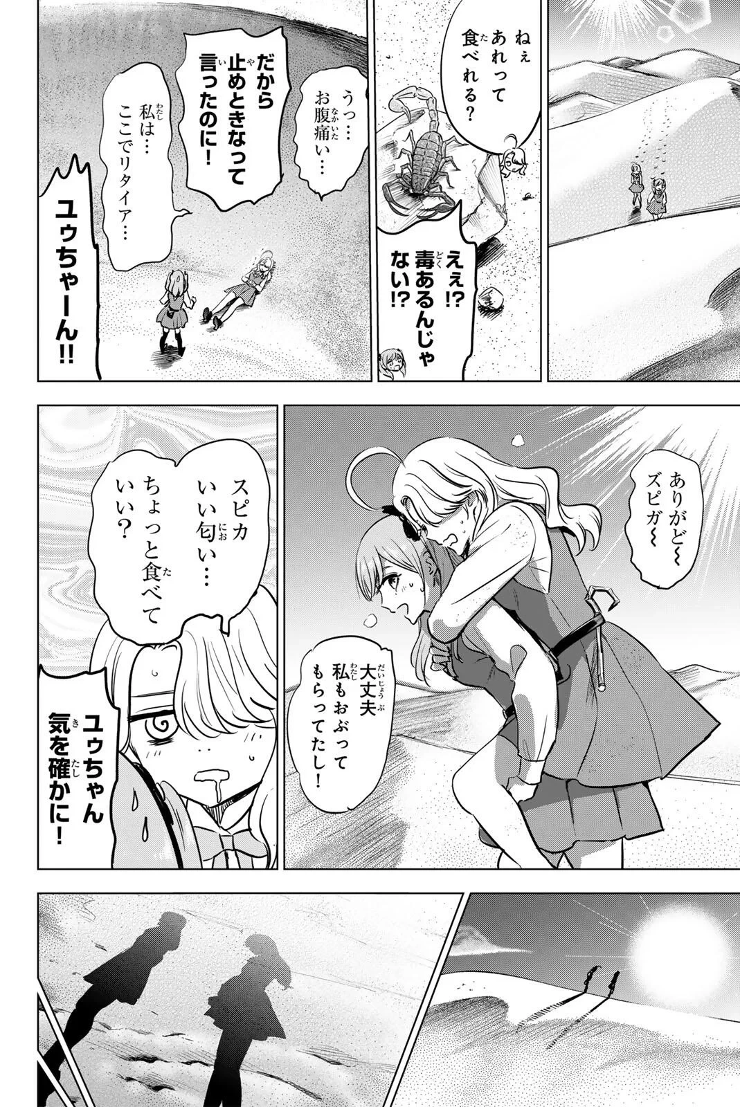 黒猫と魔女の教室 第115話 - 14