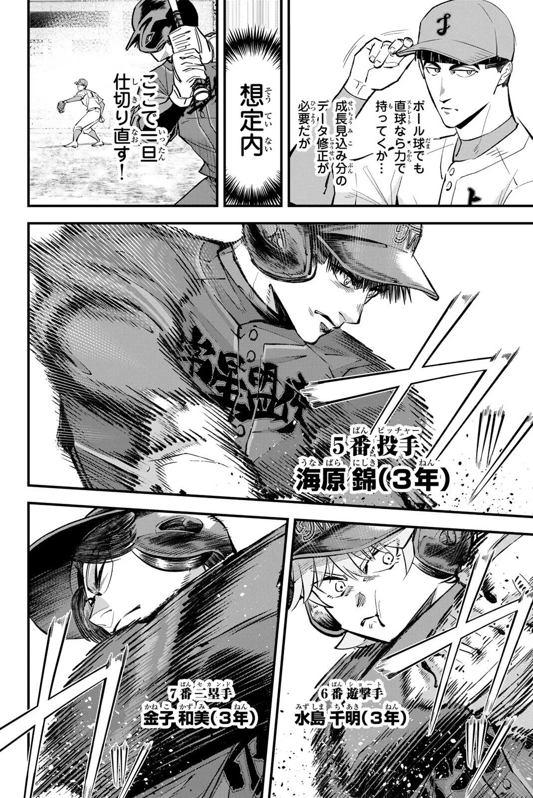 イレギュラーズ 第221話 - 6