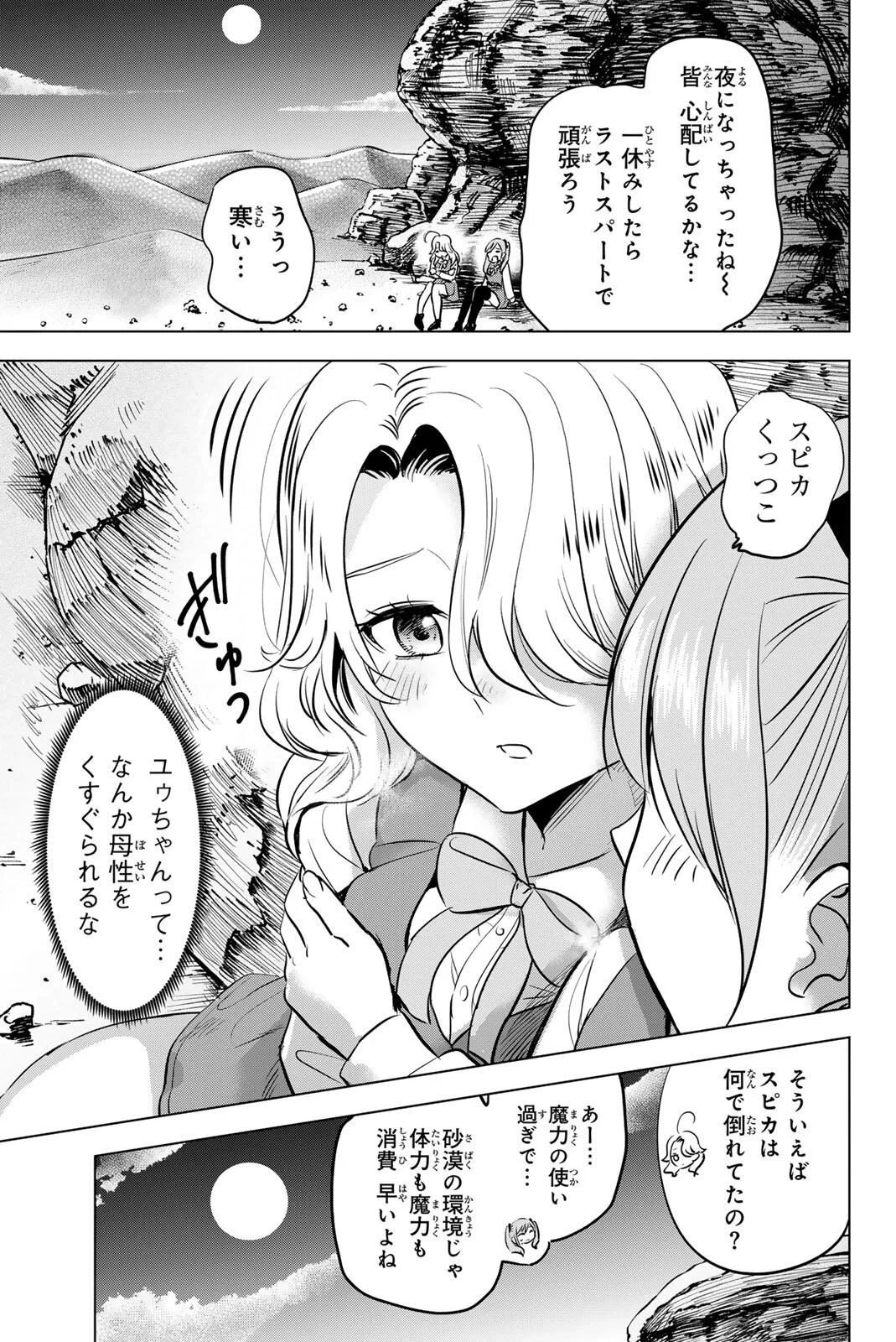 黒猫と魔女の教室 第115話 - 15