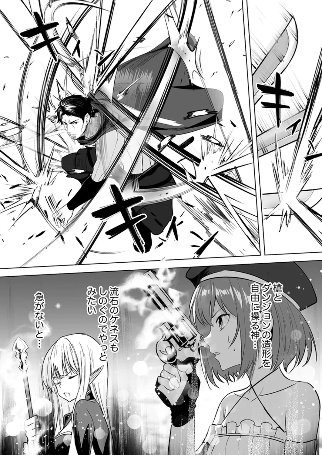 追放されたおっさん、暇つぶしに神々を超える～神の加護を仲間の少女達に譲っていたら最強パーティが爆誕した件～ 第3話 - 3