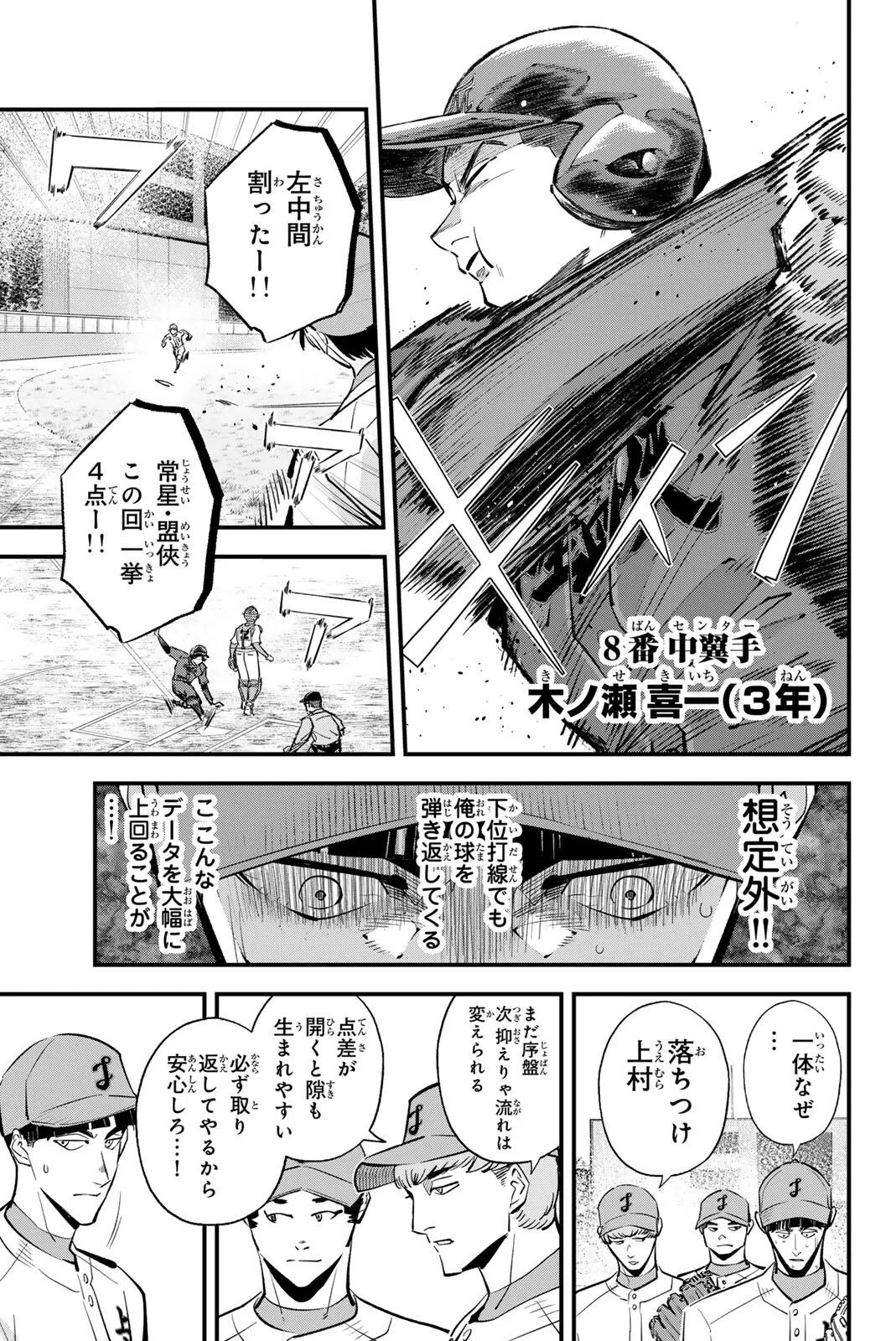イレギュラーズ 第221話 - 7