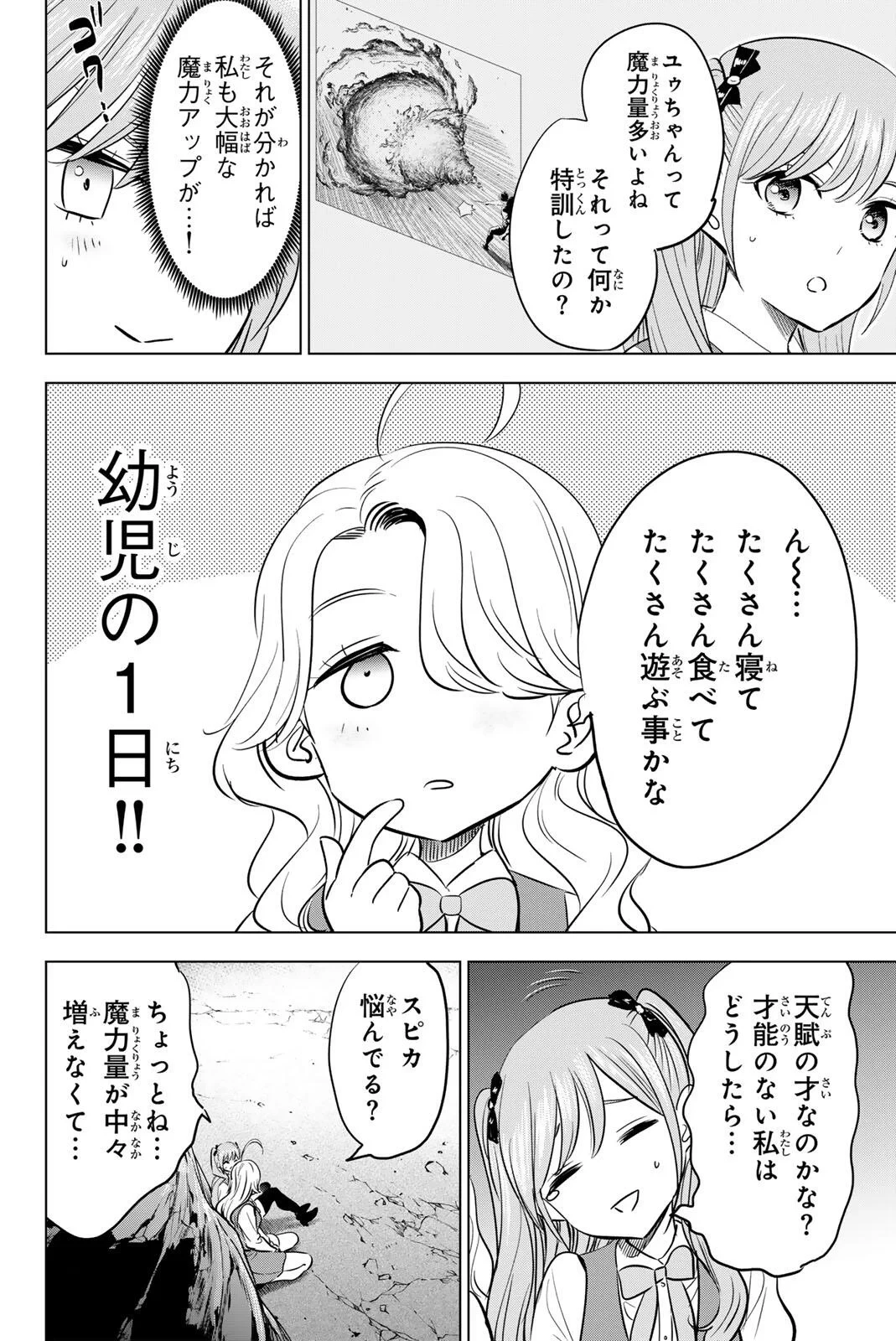 黒猫と魔女の教室 第115話 - 16