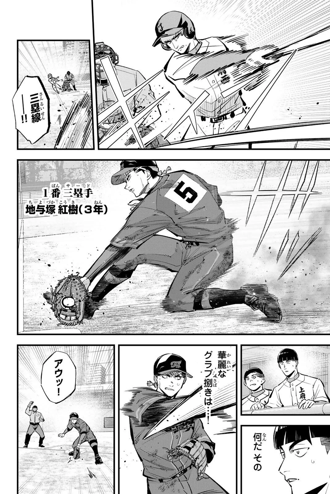 イレギュラーズ 第221話 - 8