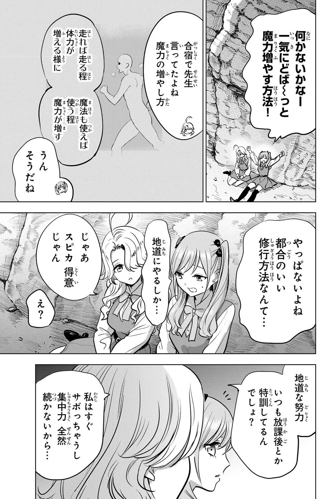 黒猫と魔女の教室 第115話 - 17