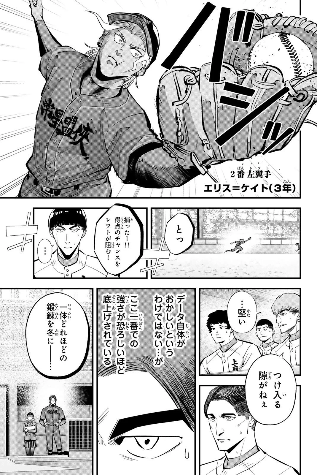 イレギュラーズ 第221話 - 9