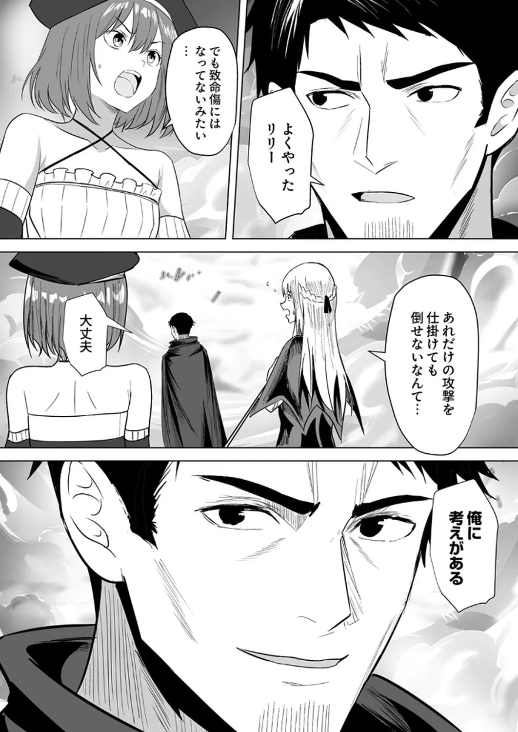 追放されたおっさん、暇つぶしに神々を超える～神の加護を仲間の少女達に譲っていたら最強パーティが爆誕した件～ 第3話 - 7