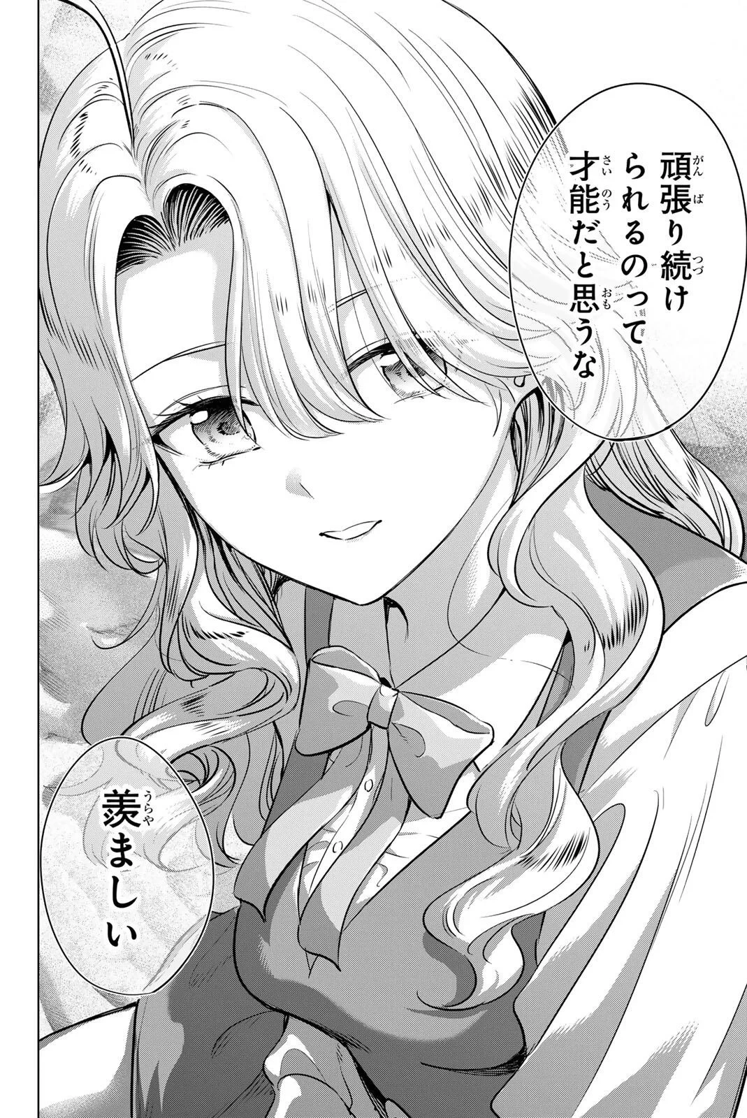 黒猫と魔女の教室 第115話 - 18