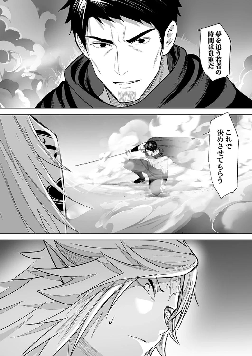 追放されたおっさん、暇つぶしに神々を超える～神の加護を仲間の少女達に譲っていたら最強パーティが爆誕した件～ 第3話 - 9