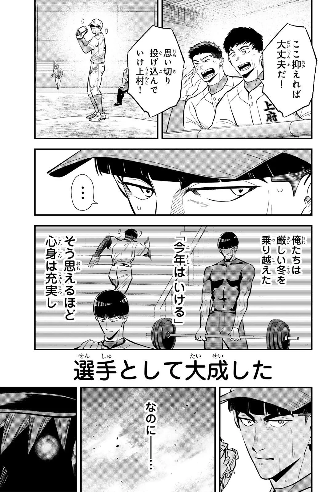 イレギュラーズ 第221話 - 11