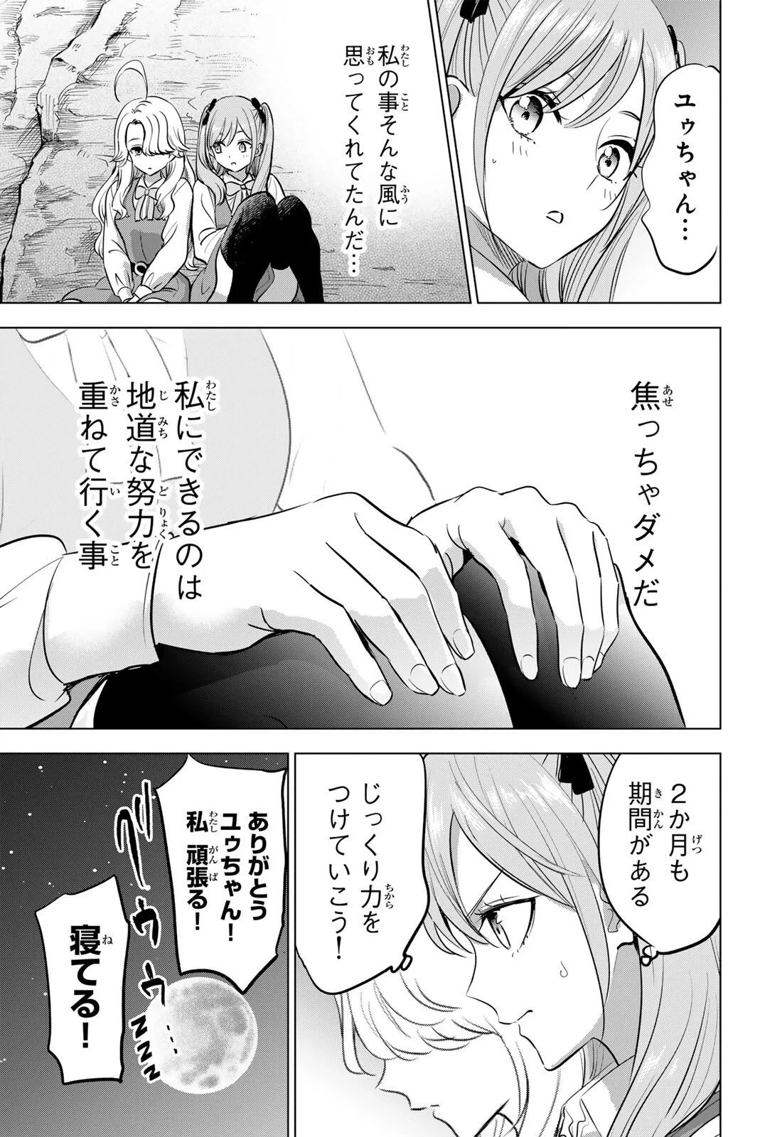 黒猫と魔女の教室 第115話 - 19