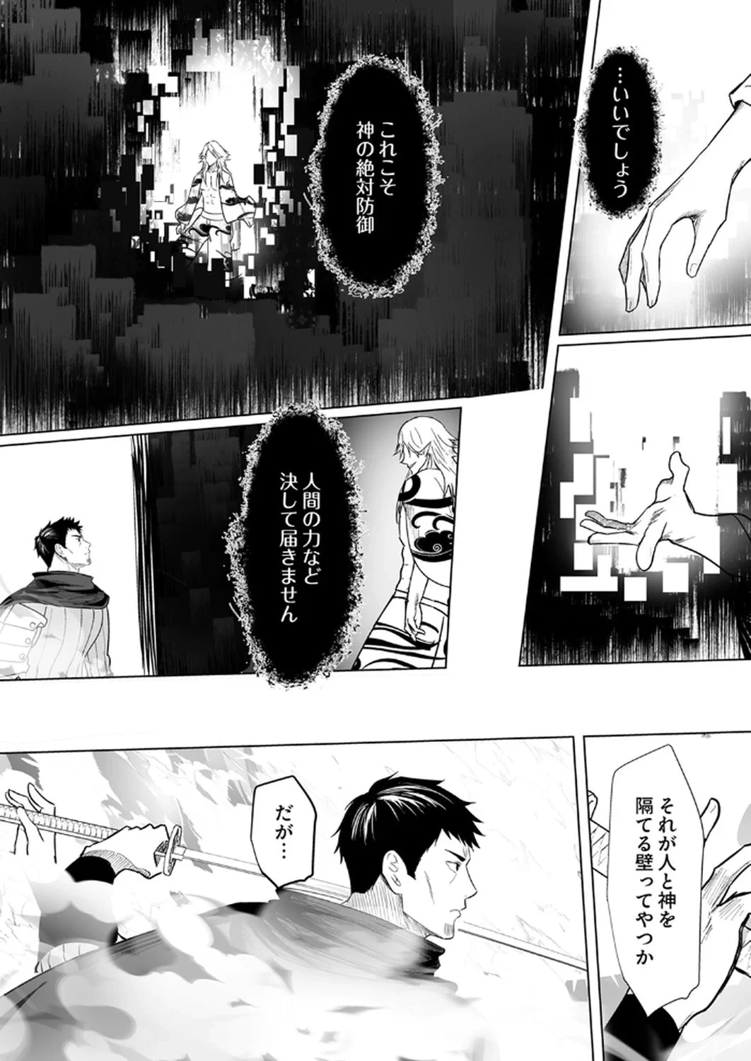 追放されたおっさん、暇つぶしに神々を超える～神の加護を仲間の少女達に譲っていたら最強パーティが爆誕した件～ 第3話 - 10