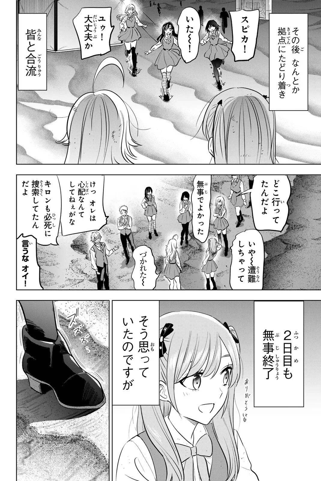 黒猫と魔女の教室 第115話 - 20