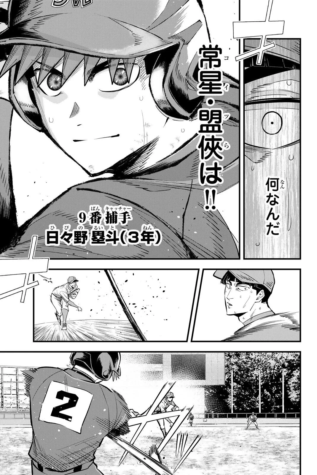 イレギュラーズ 第221話 - 13