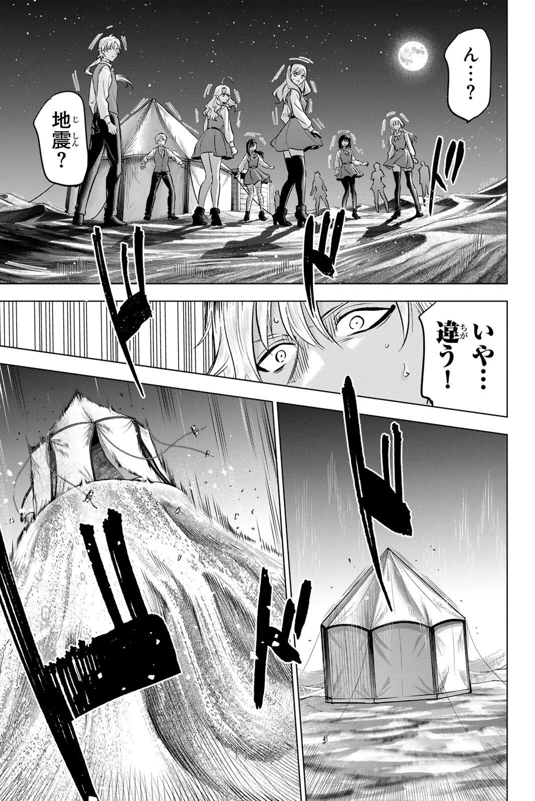 黒猫と魔女の教室 第115話 - 21