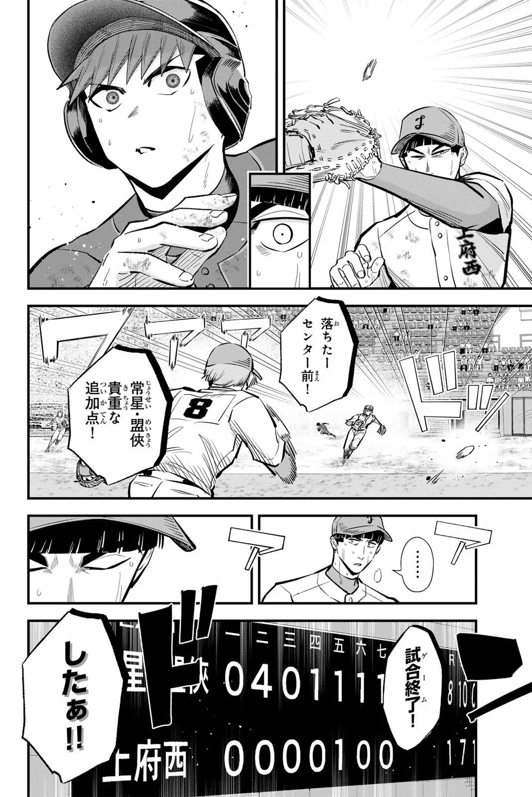 イレギュラーズ 第221話 - 14