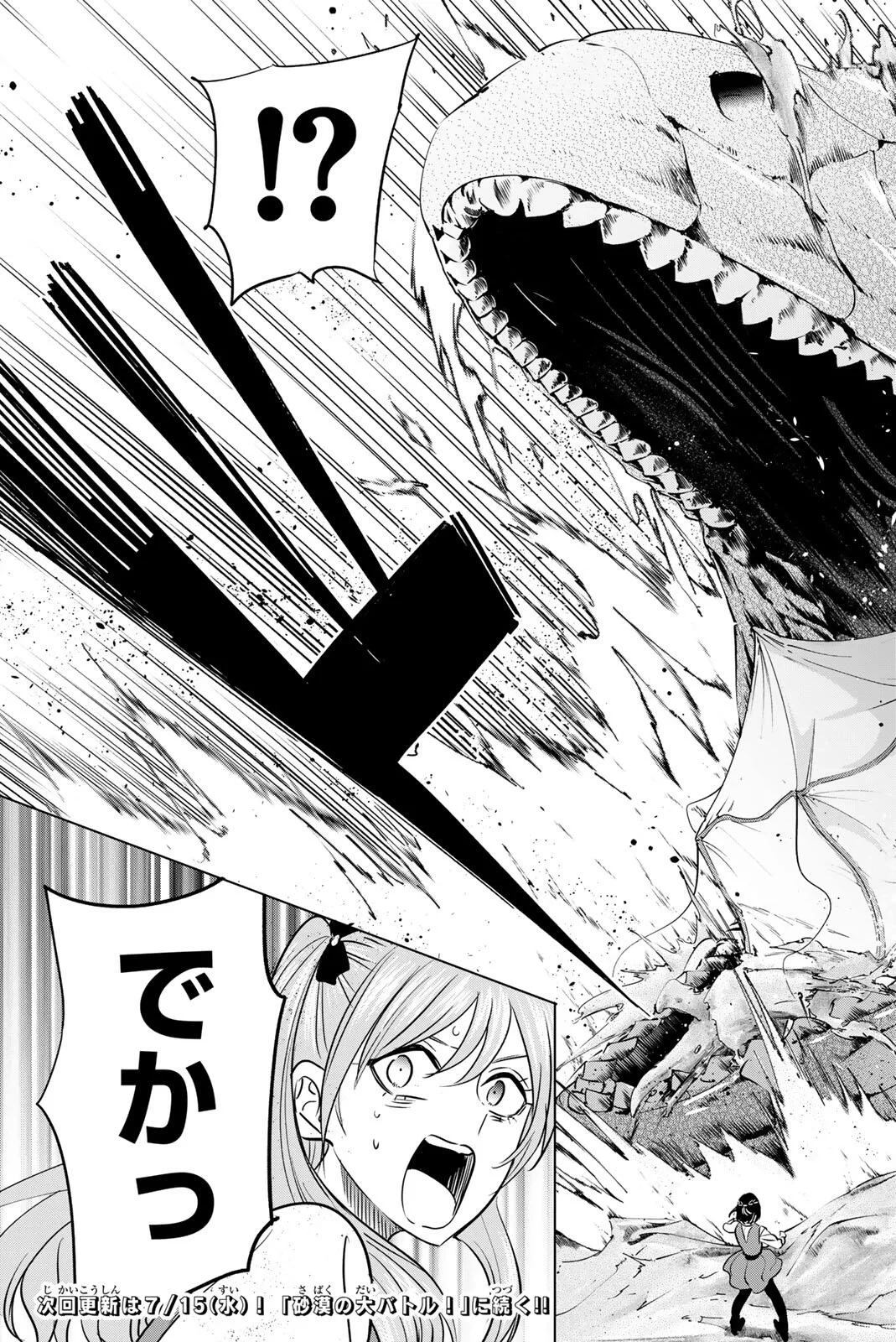 黒猫と魔女の教室 第115話 - 23
