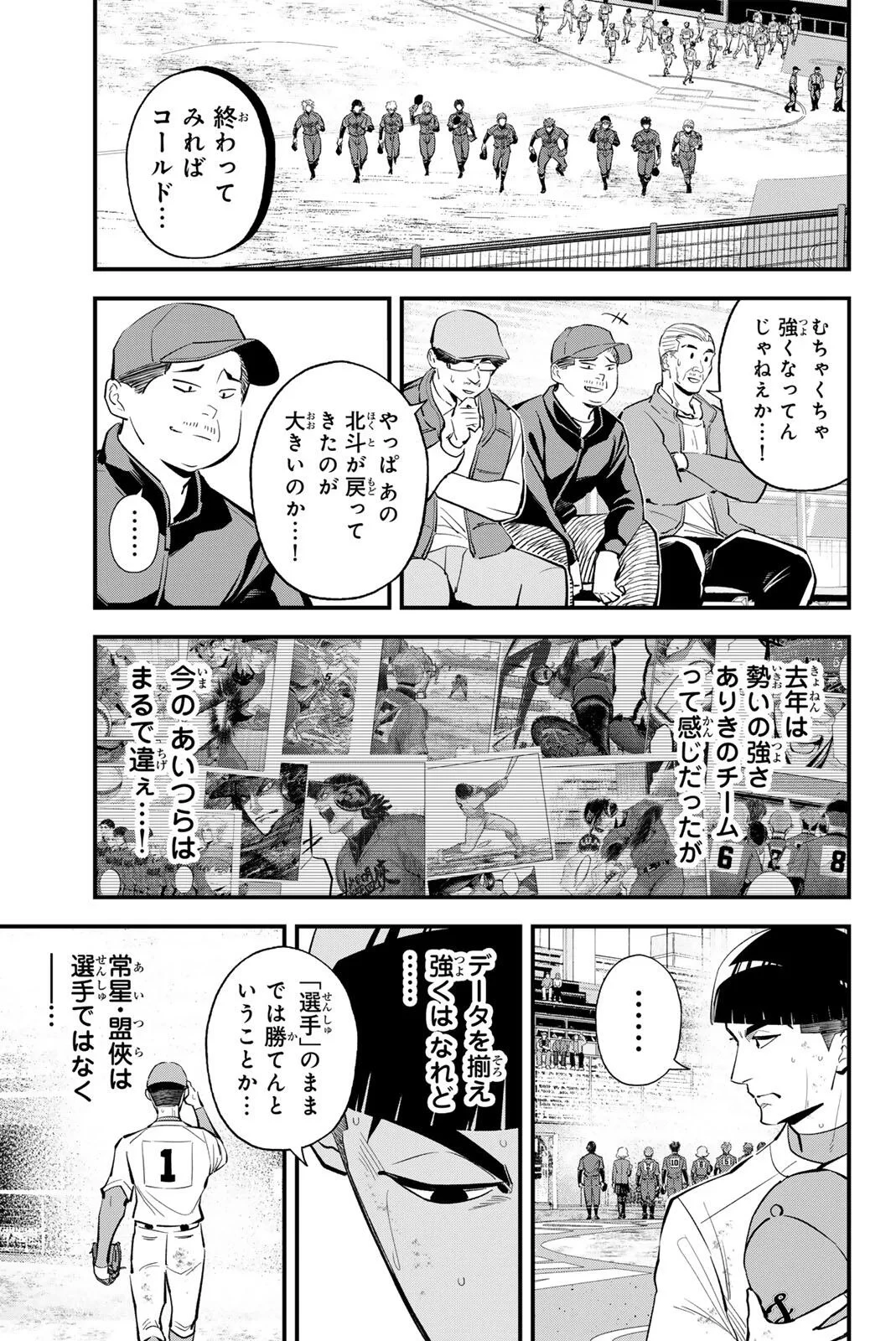 イレギュラーズ 第221話 - 15
