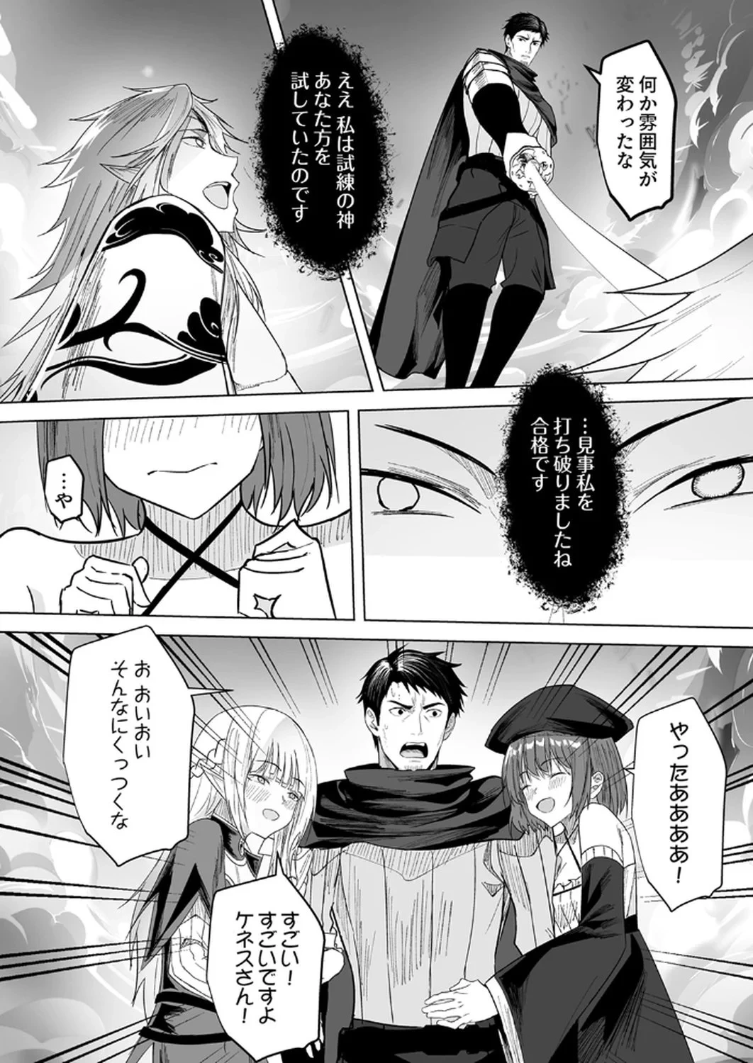 追放されたおっさん、暇つぶしに神々を超える～神の加護を仲間の少女達に譲っていたら最強パーティが爆誕した件～ 第3話 - 17