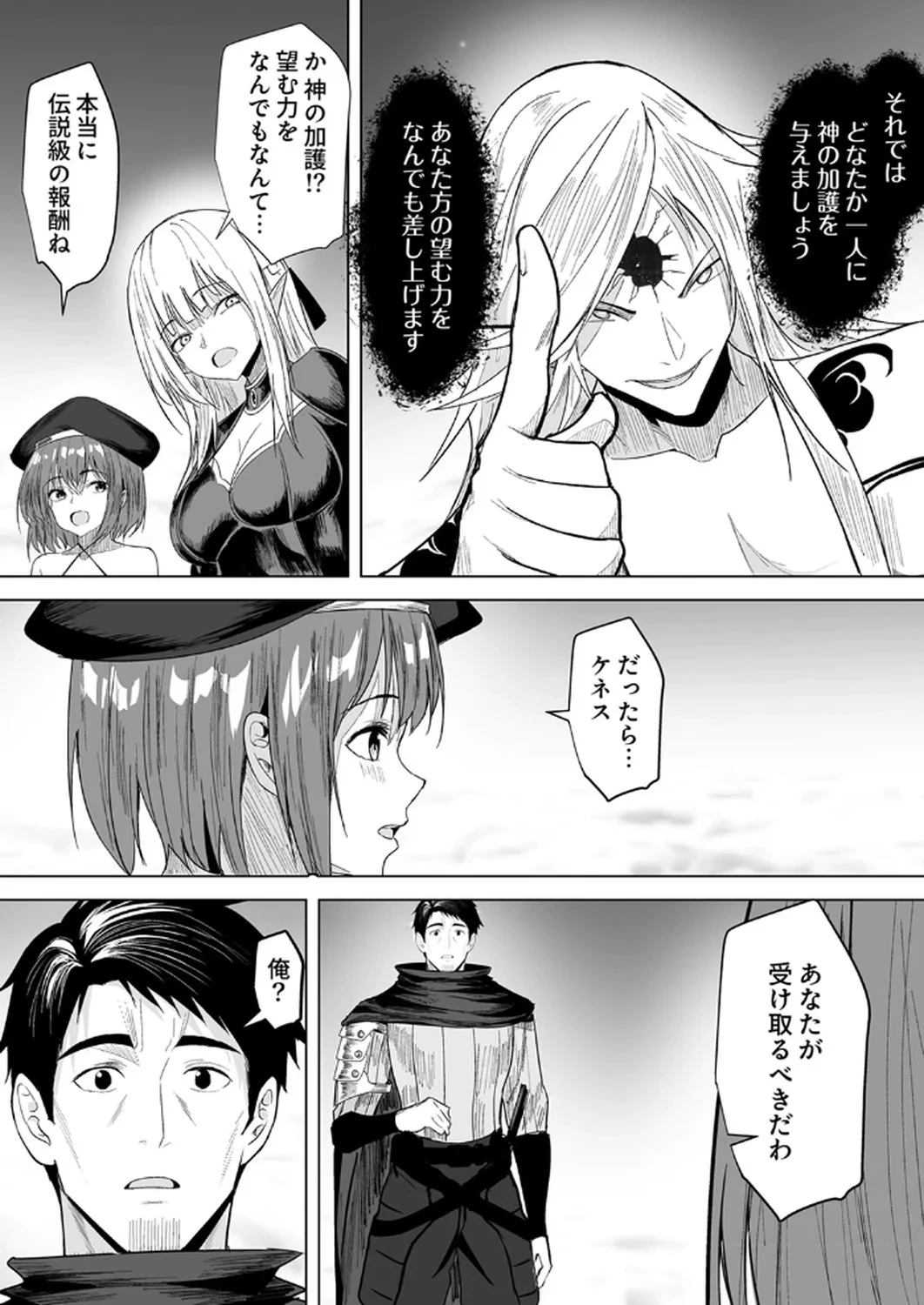 追放されたおっさん、暇つぶしに神々を超える～神の加護を仲間の少女達に譲っていたら最強パーティが爆誕した件～ 第3話 - 18