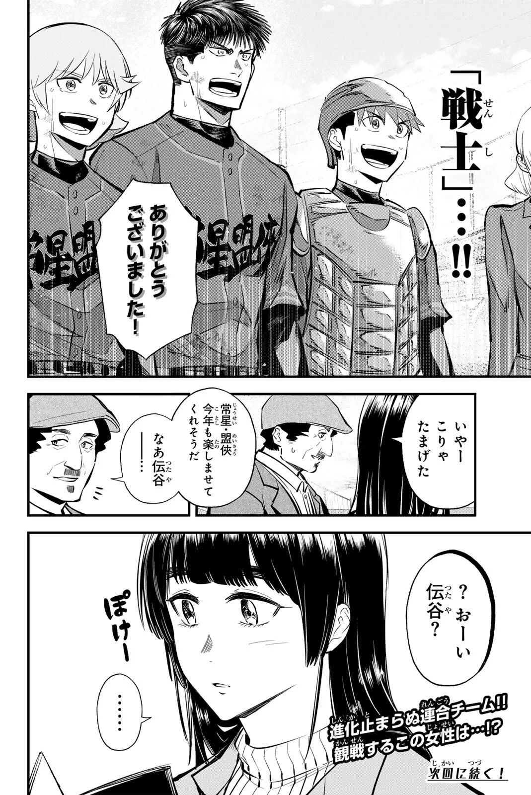 イレギュラーズ 第221話 - 16