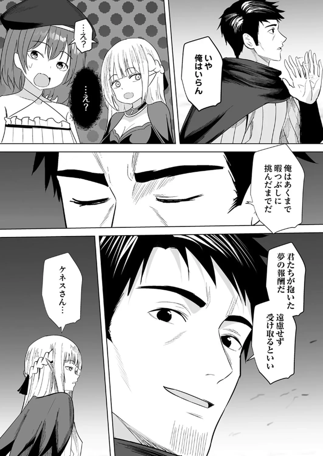 追放されたおっさん、暇つぶしに神々を超える～神の加護を仲間の少女達に譲っていたら最強パーティが爆誕した件～ 第3話 - 19