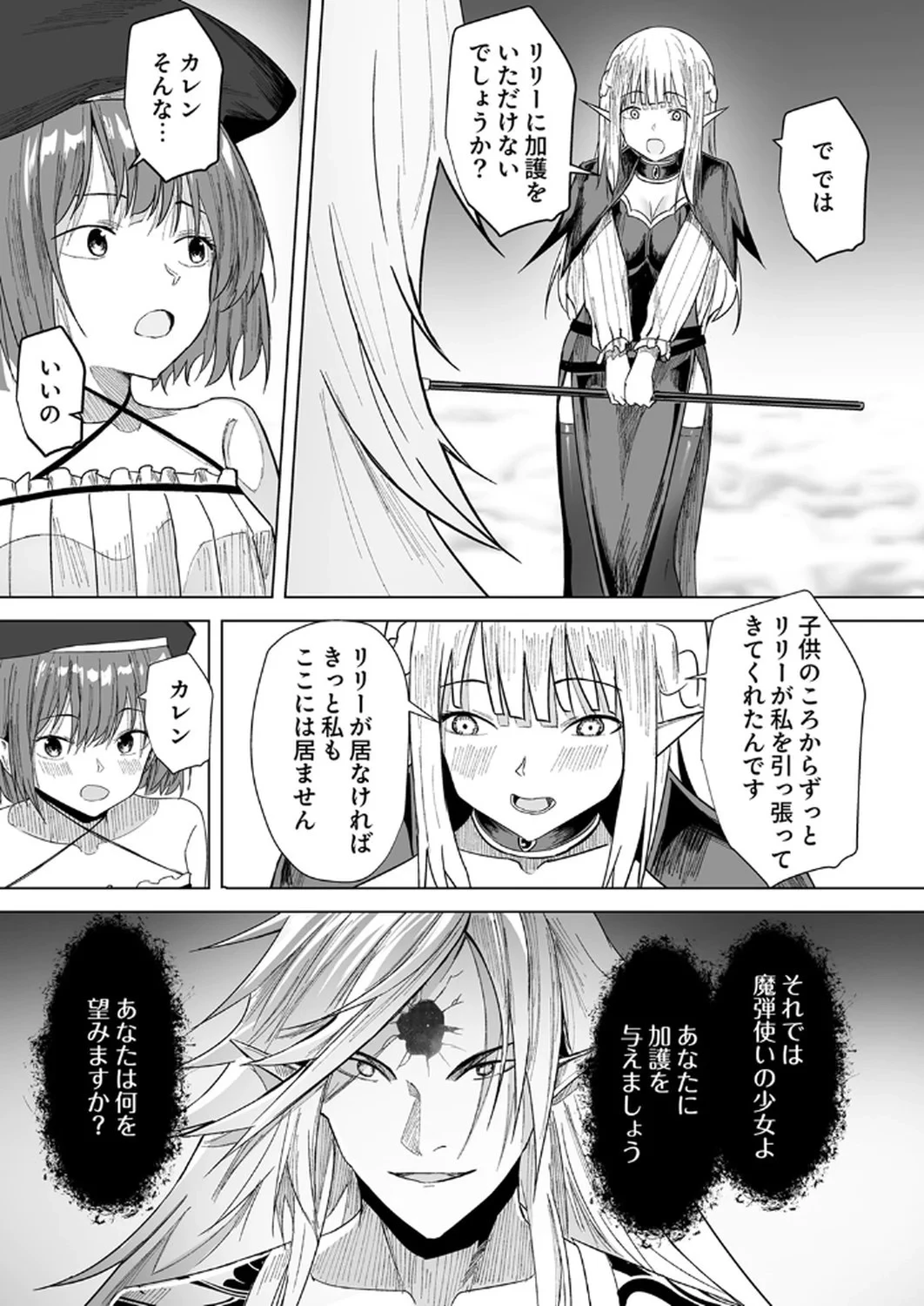 追放されたおっさん、暇つぶしに神々を超える～神の加護を仲間の少女達に譲っていたら最強パーティが爆誕した件～ 第3話 - 20