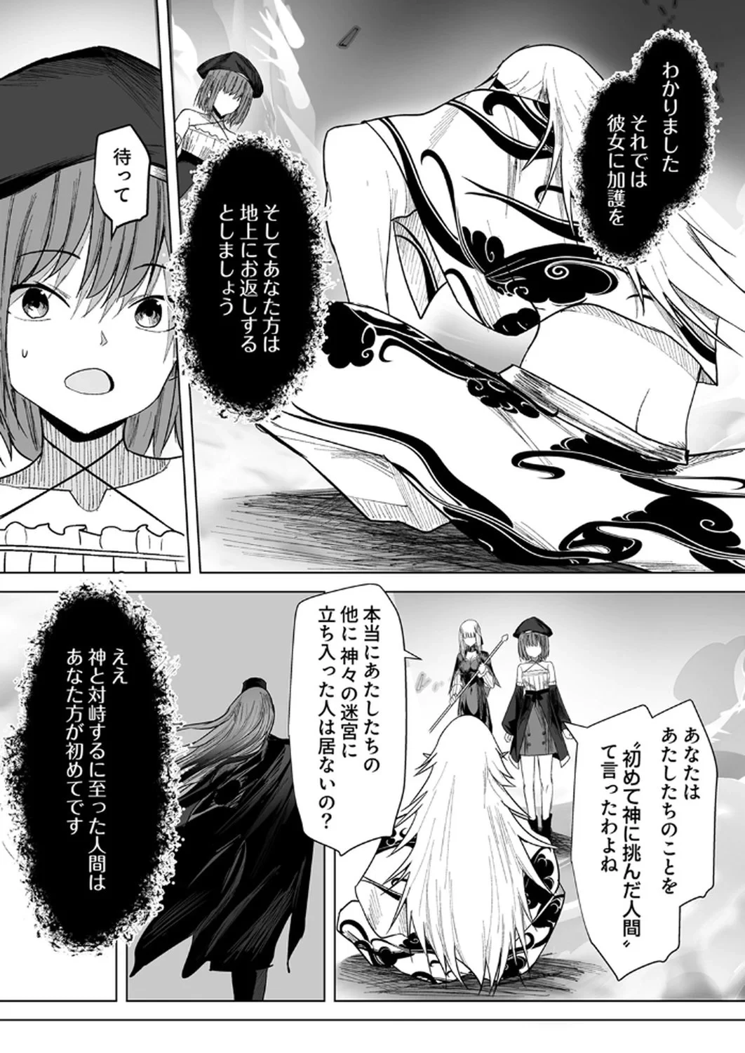 追放されたおっさん、暇つぶしに神々を超える～神の加護を仲間の少女達に譲っていたら最強パーティが爆誕した件～ 第3話 - 22