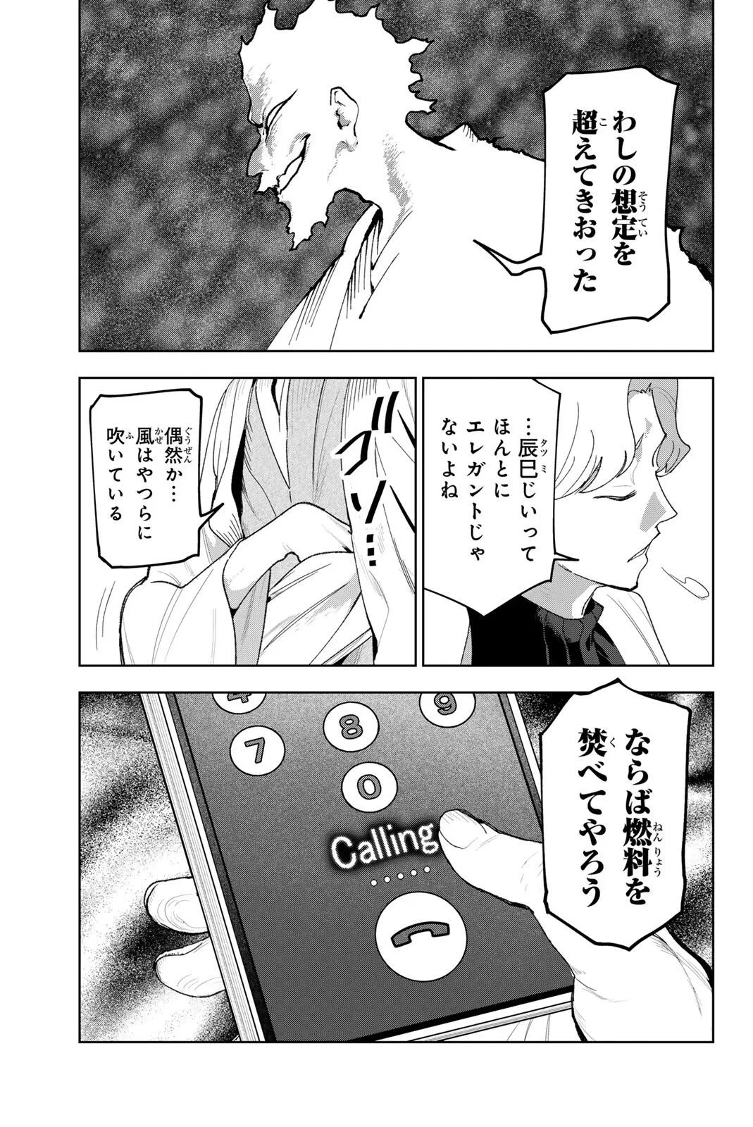 アイドラトリィ 第45話 - 3