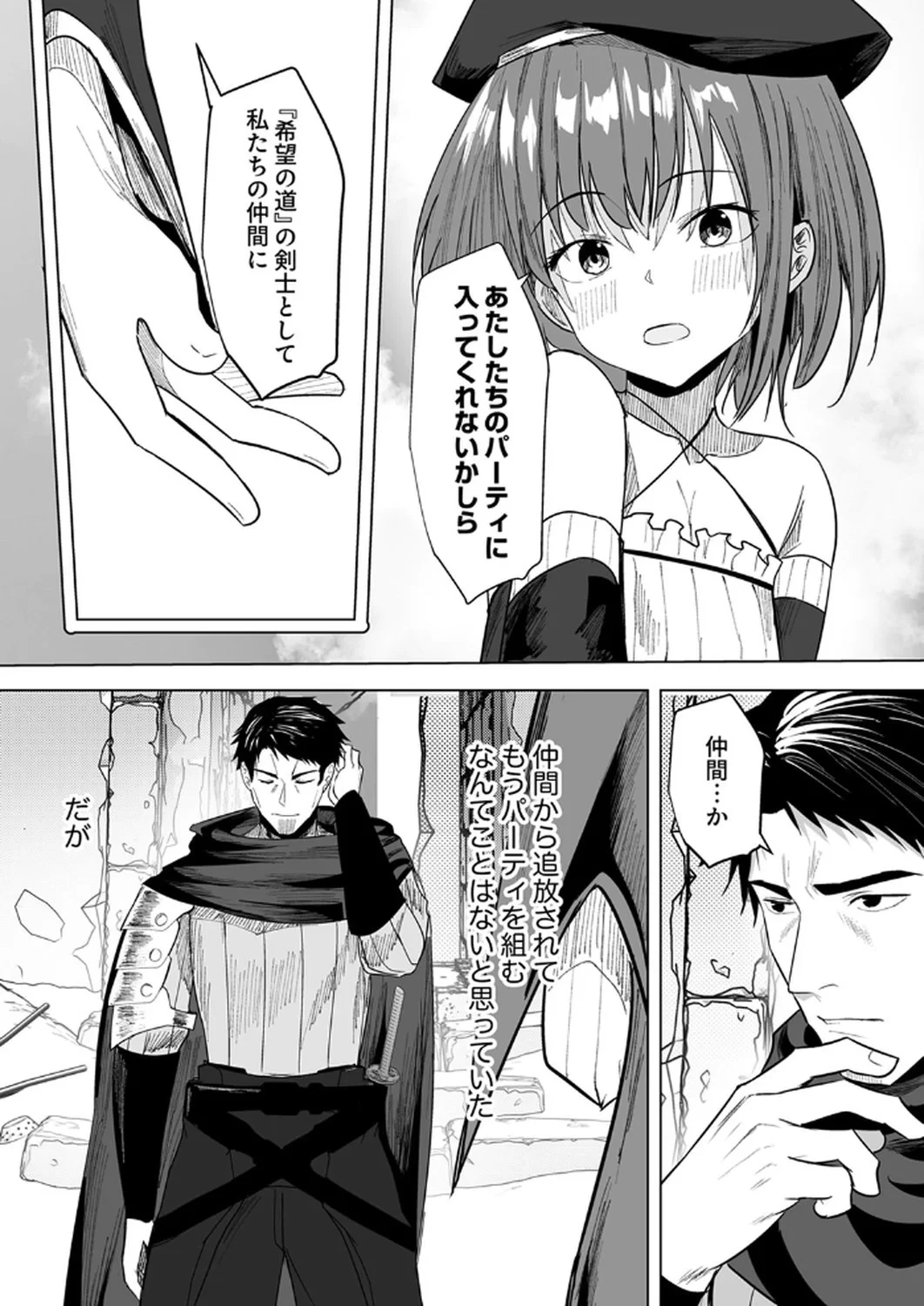 追放されたおっさん、暇つぶしに神々を超える～神の加護を仲間の少女達に譲っていたら最強パーティが爆誕した件～ 第3話 - 26