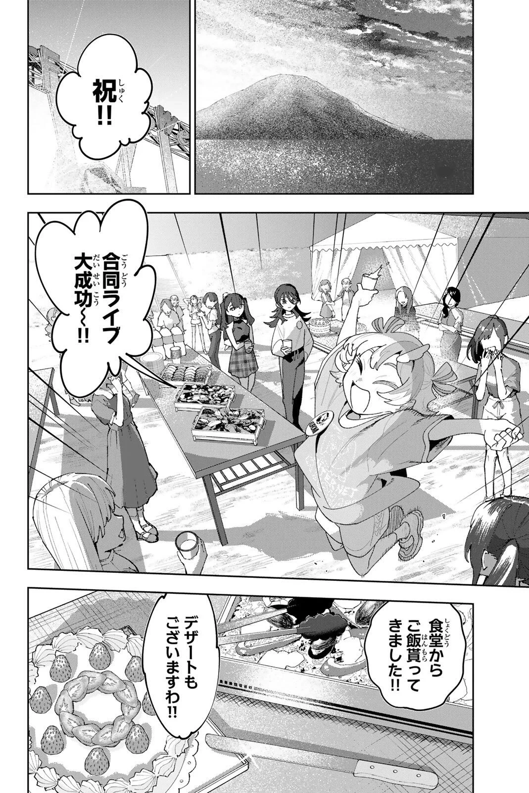 アイドラトリィ 第45話 - 4