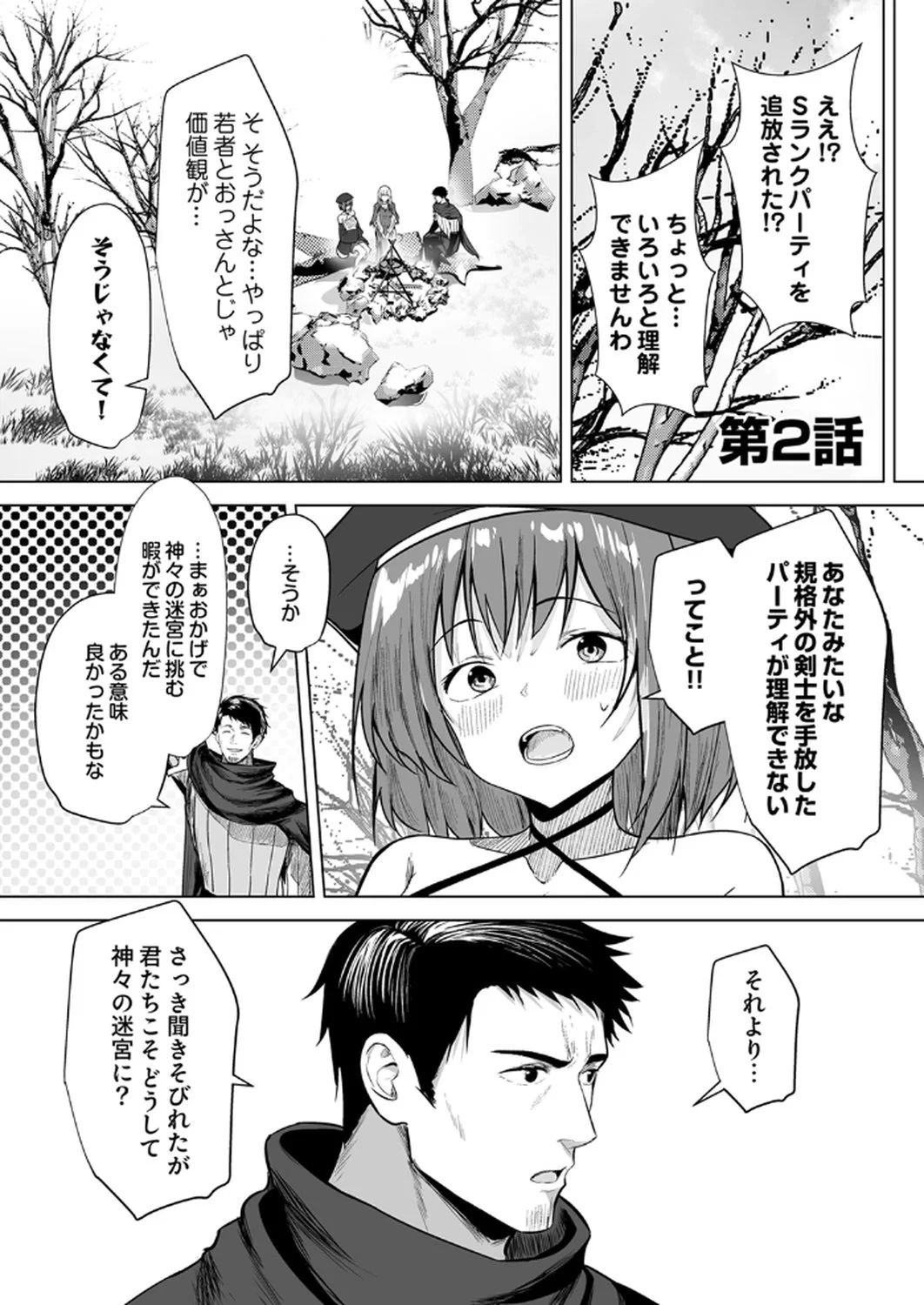 追放されたおっさん、暇つぶしに神々を超える～神の加護を仲間の少女達に譲っていたら最強パーティが爆誕した件～ 第2話 - 1